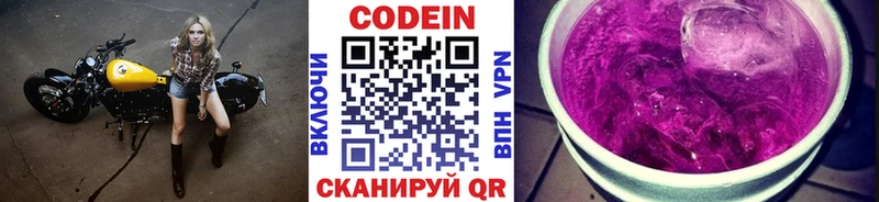 Codein напиток Lean (лин)  Вихоревка 